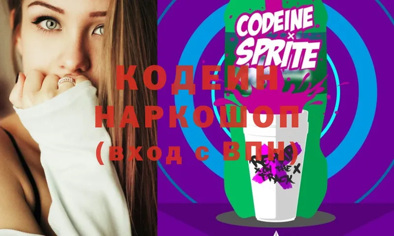 Codein Purple Drank  Верея 